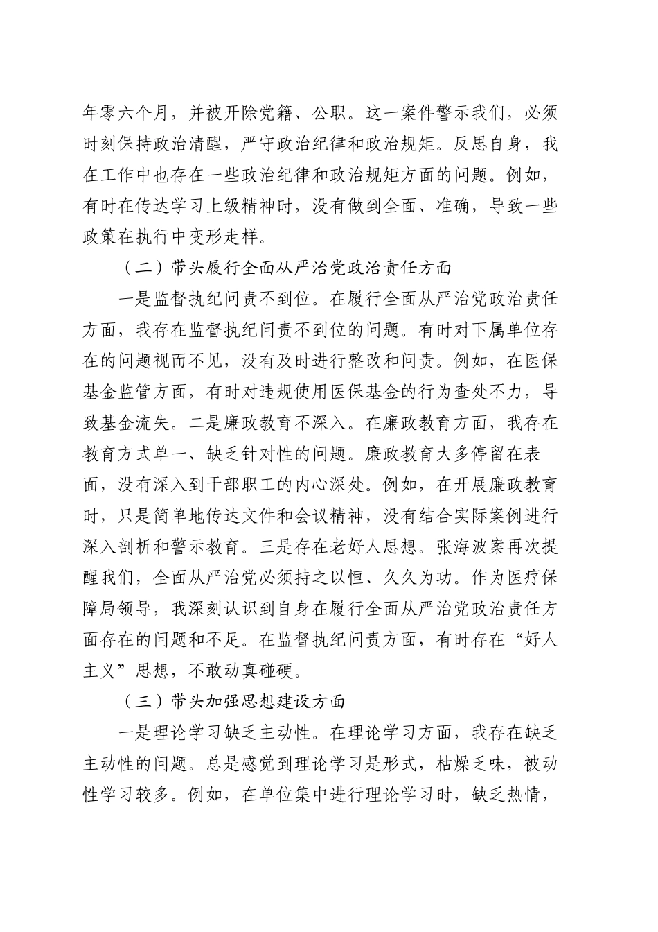 2024年民主生活会对照检查材料（四个带头＋反面案例）_第2页