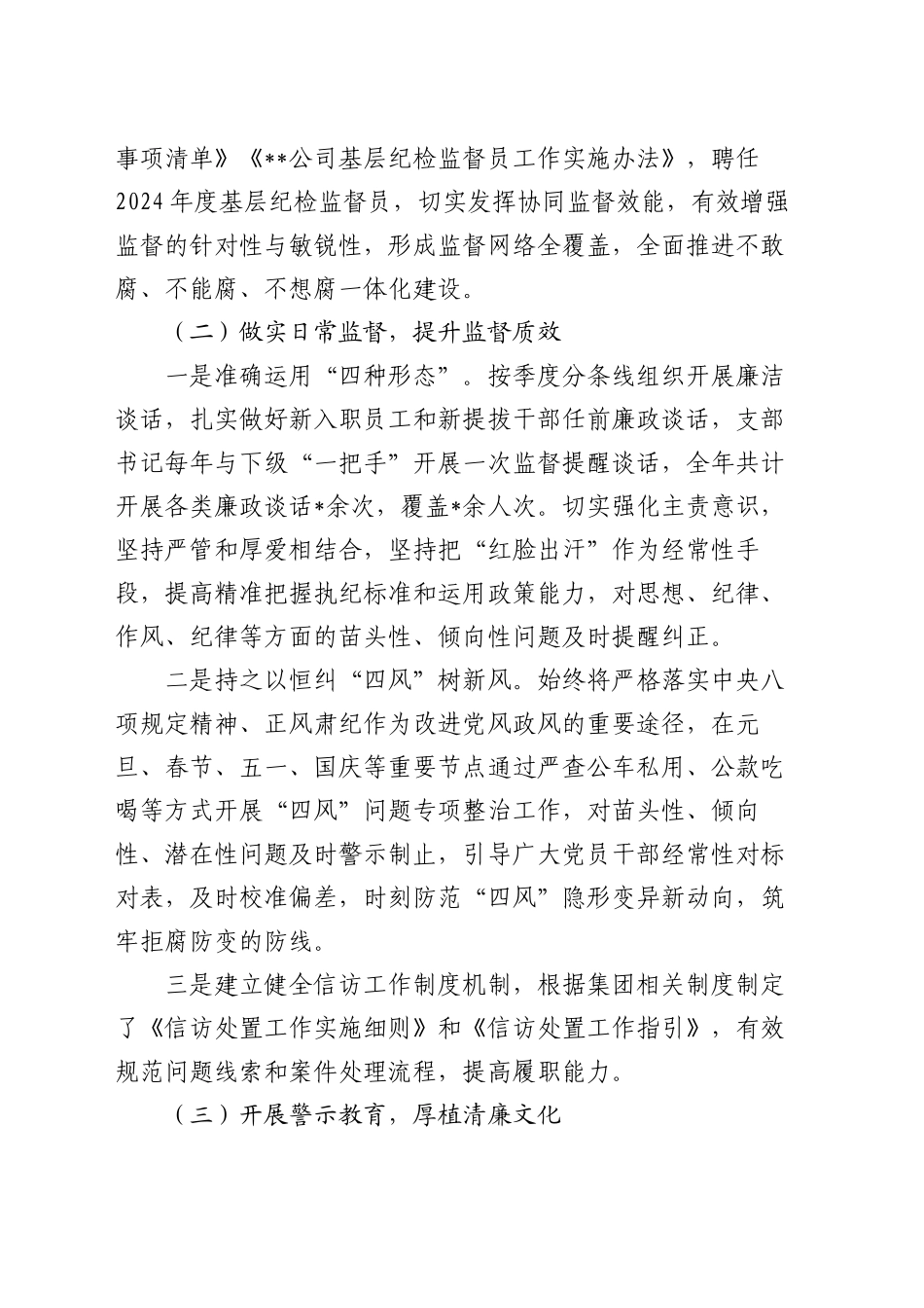 2024年纪检工作总结_第2页