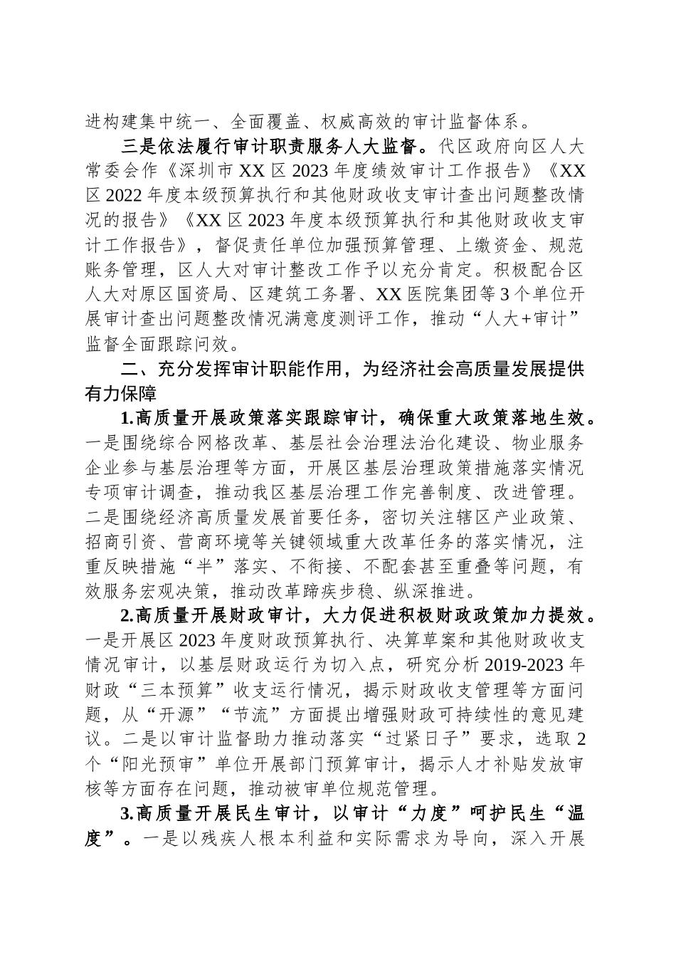 XX区审计局2024年工作总结_第2页