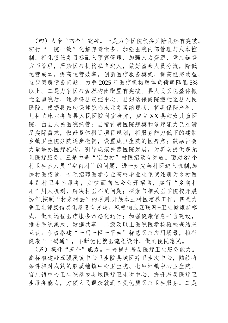 XX县卫生健康局2025年工作计划_第2页
