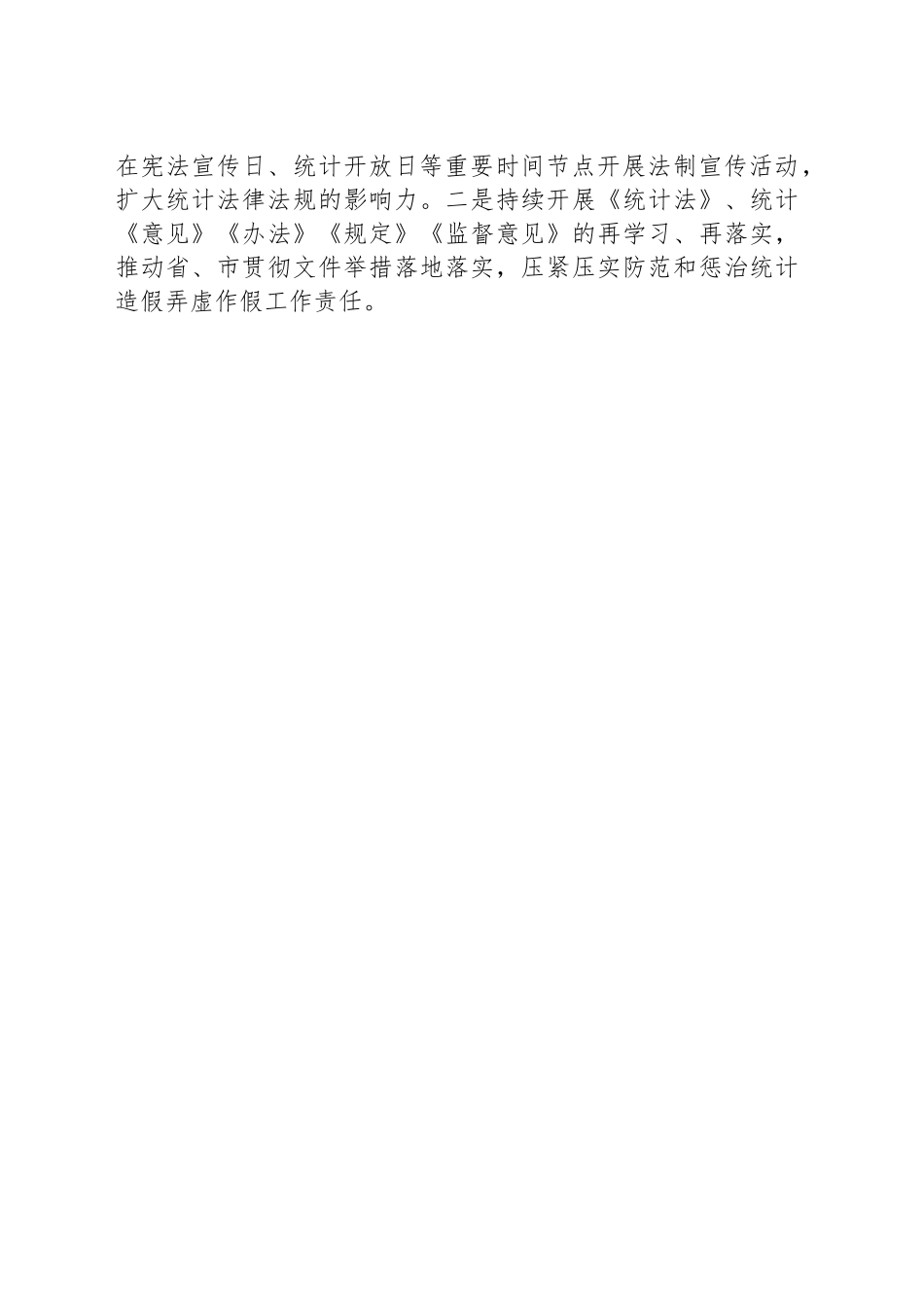 XX县统计局2025年工作计划_第2页
