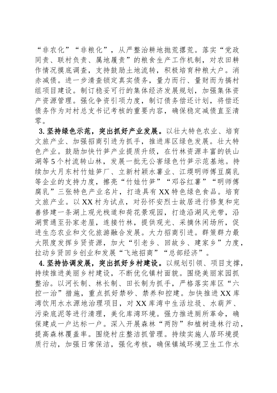 XX县XX镇人民政府2025年工作计划_第2页