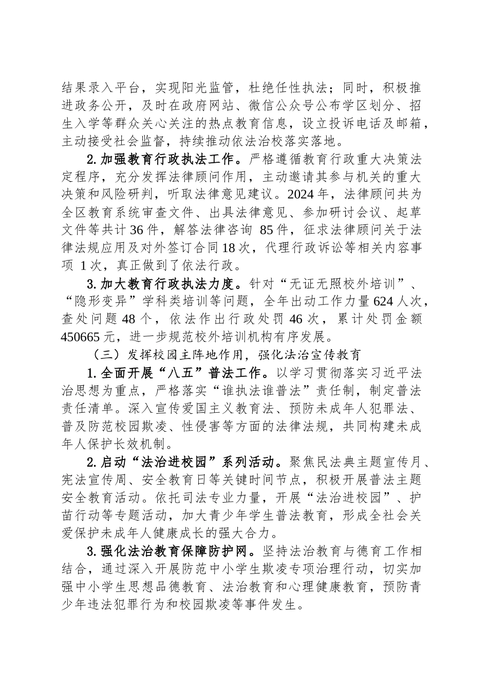 XX市XX区教育局2024年度法治政府建设工作总结_第2页