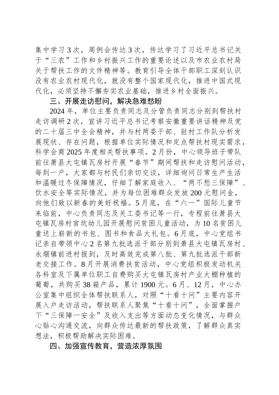 XX市机关事务管理中心2024年帮扶工作总结_第2页