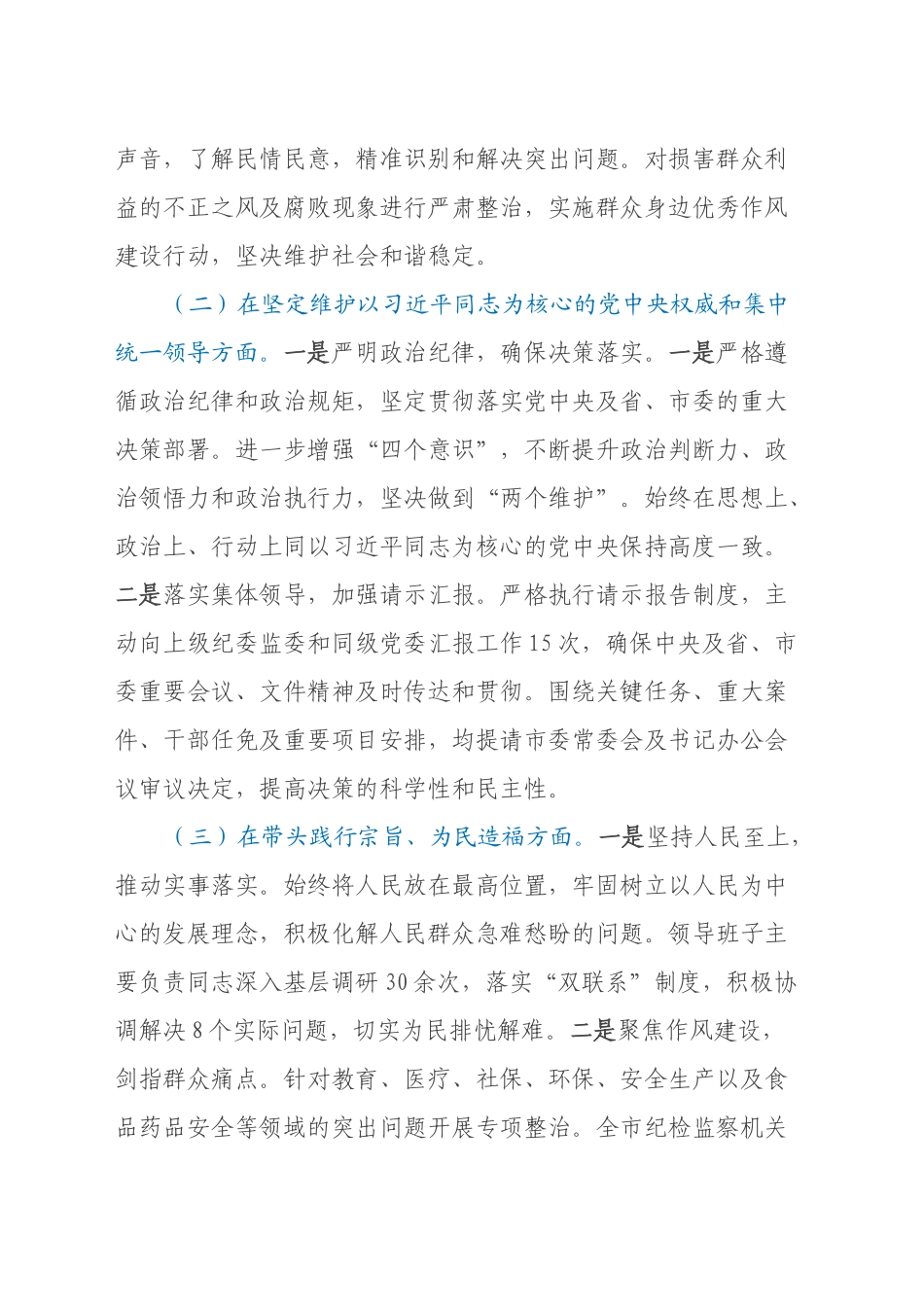 xx纪委书记2024年民主生活会个人对照检查发言材料（四个带头）_第2页