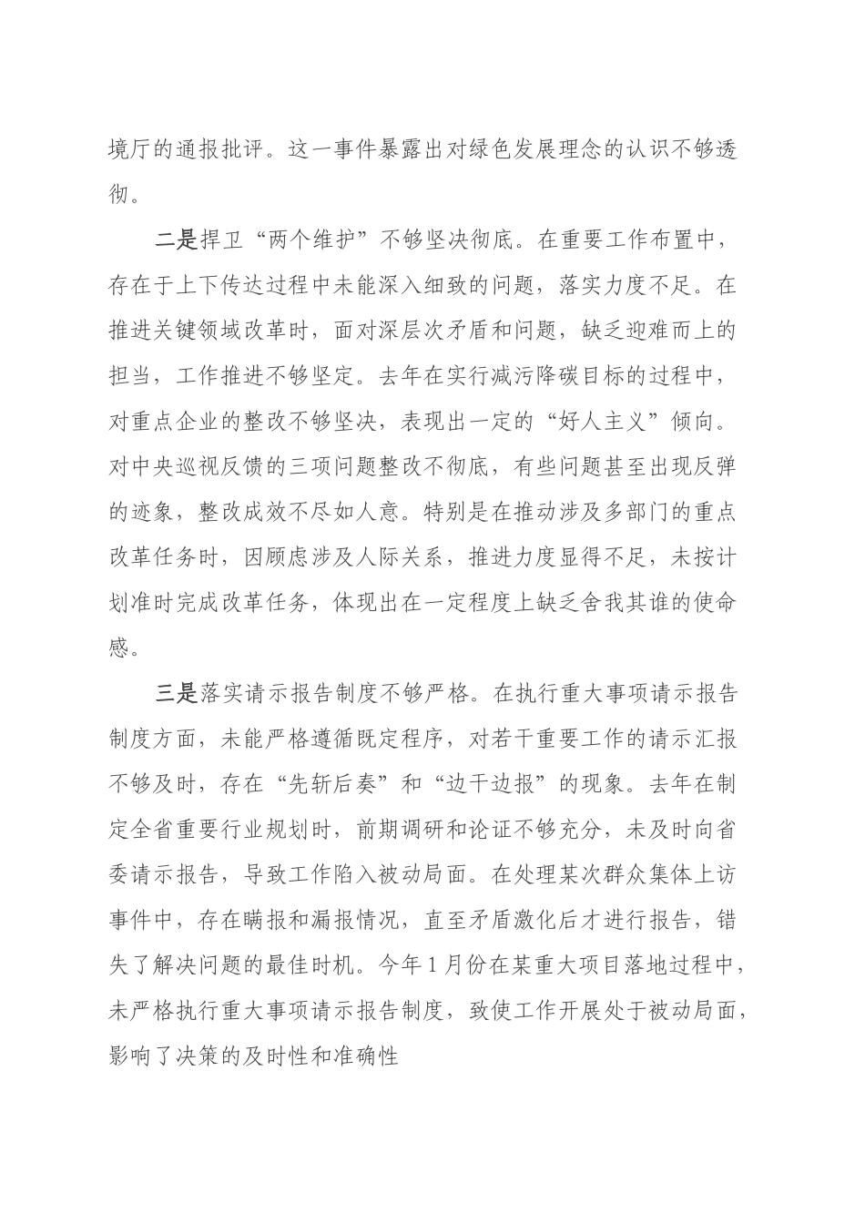 xx省直部门领导干部2024年民主生活会个人对照检查材料（四个带头）_第2页