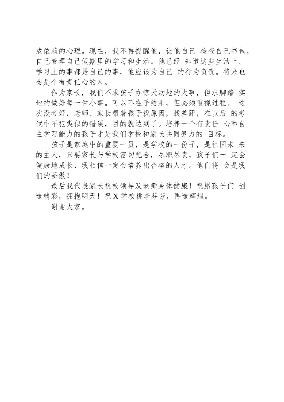 20XX年幼儿园元旦家长讲话稿_第2页