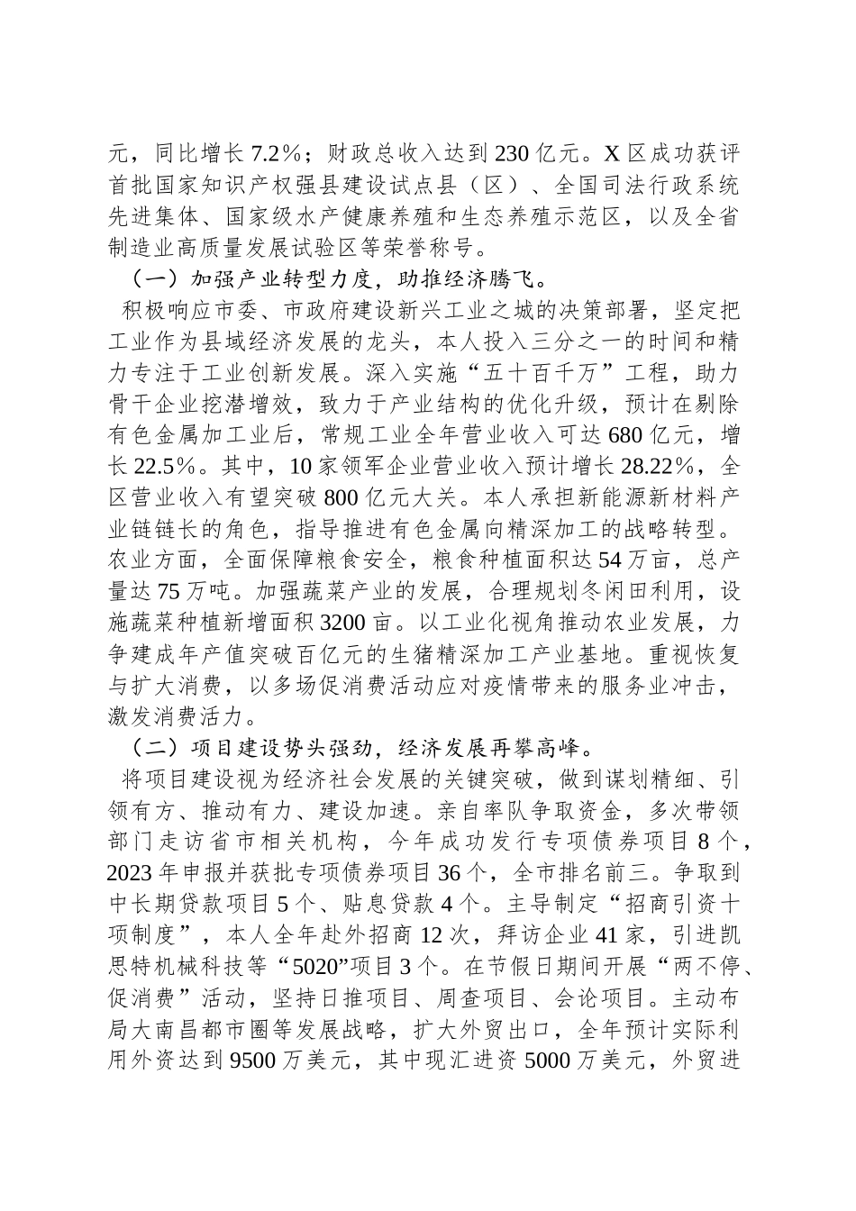 XX区委书记2024年度个人述职述德述廉报告_第2页