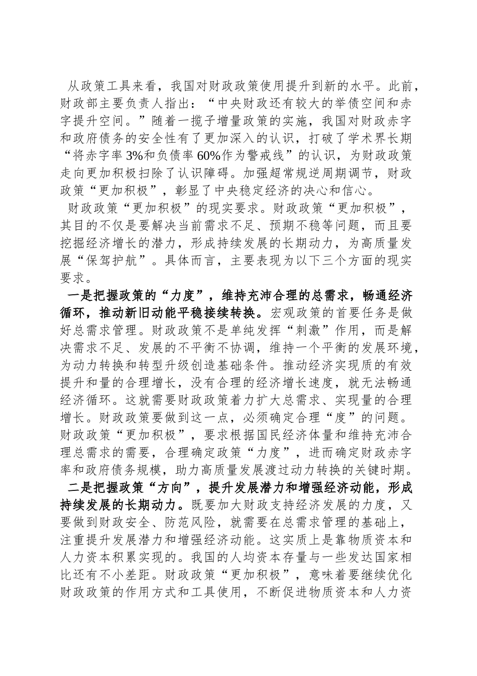 为什么要实施“更加积极”的财政政策_第2页