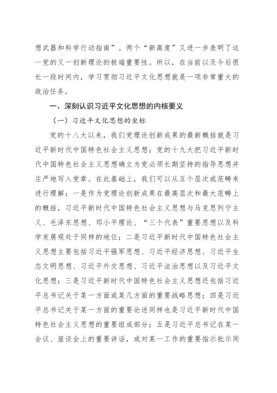 主题党课讲稿：宣传思想文化工作是一项极端重要的工作_第2页