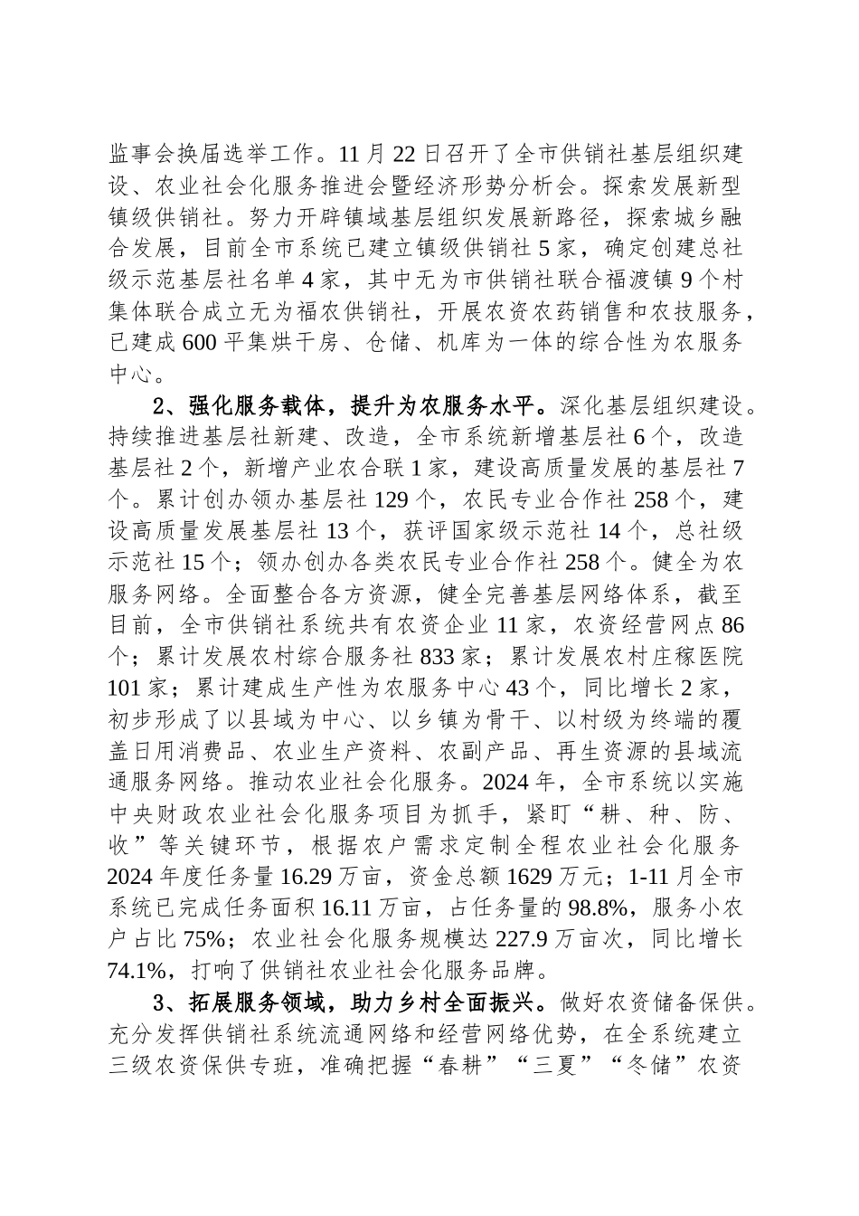 XX市供销社2024年工作总结_第2页