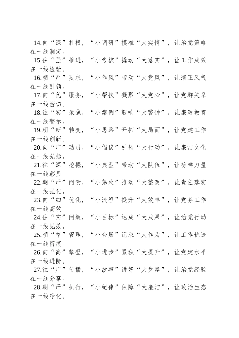 以小见大写作小标题30组_第2页