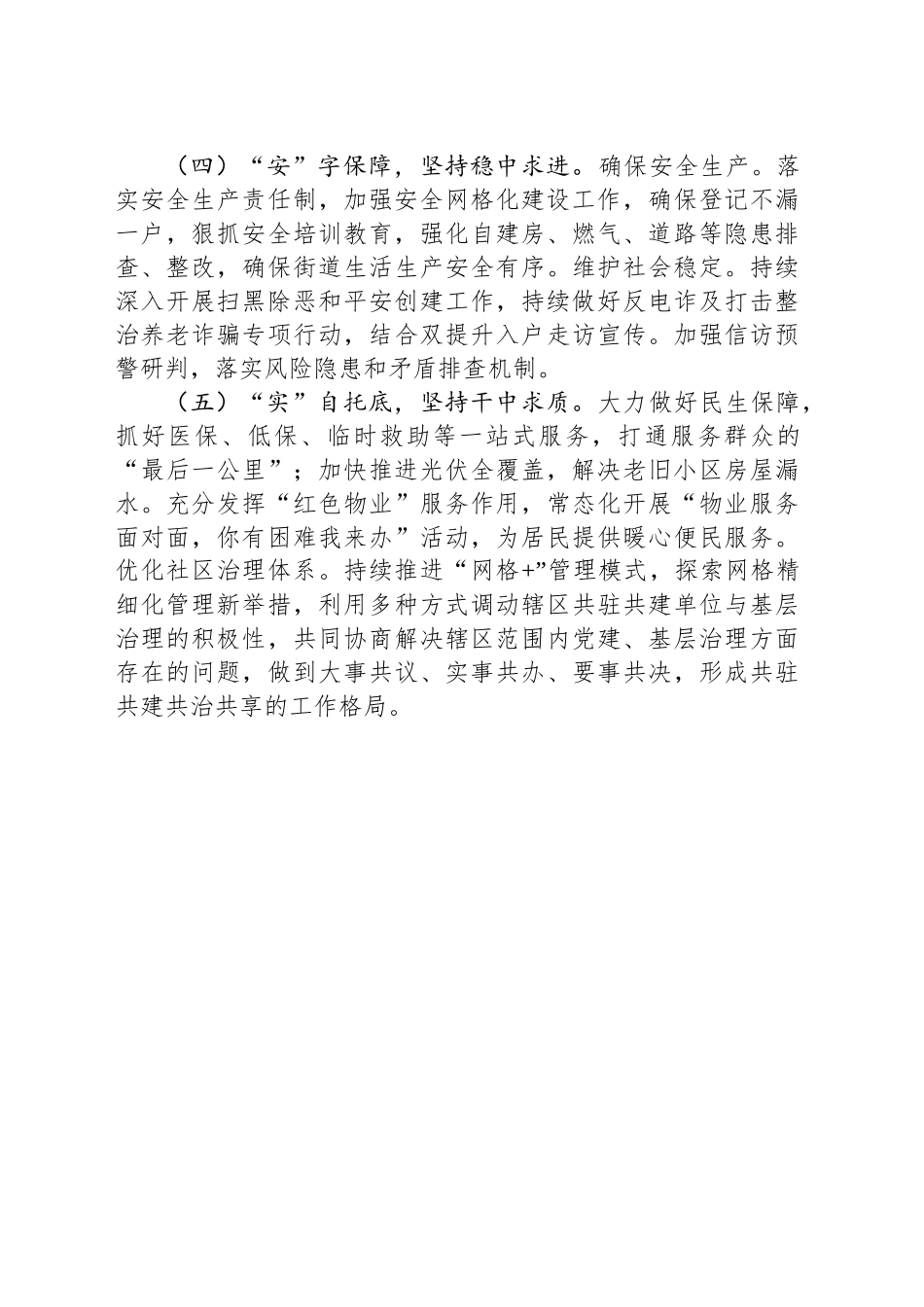 XX街道2025年工作计划（2）_第2页