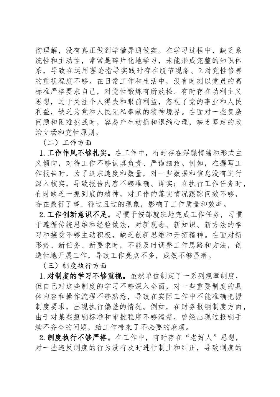 以案促改专题民主生活会发言材料_第2页