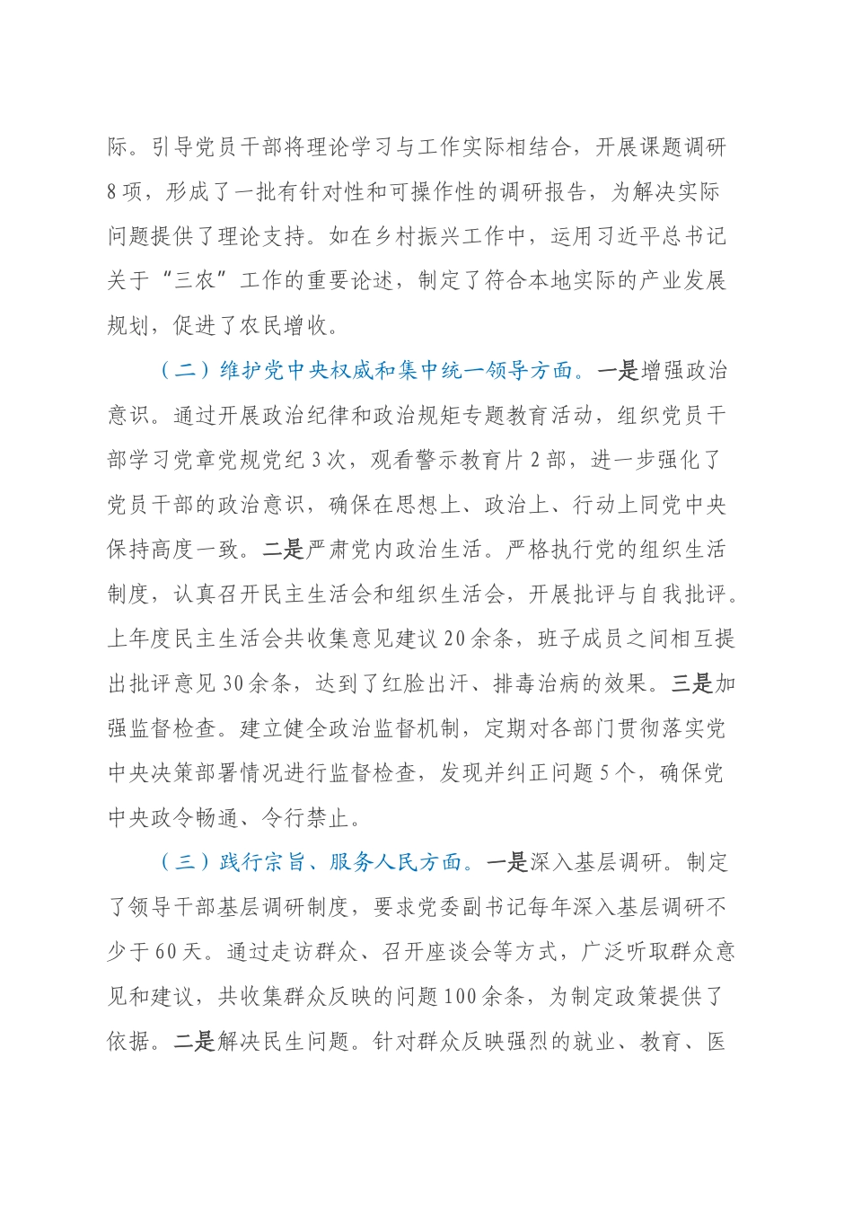 党委副书记2024年民主生活会对照检查发言材料（四个带头+上年度整改落实情况）_第2页