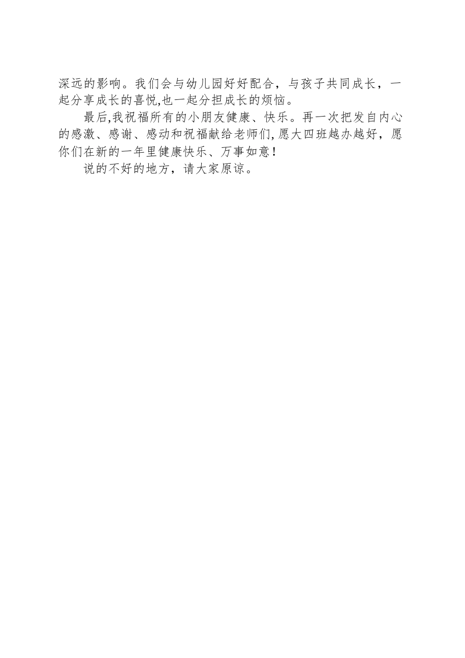 元旦幼儿园家长代表讲话稿_第2页