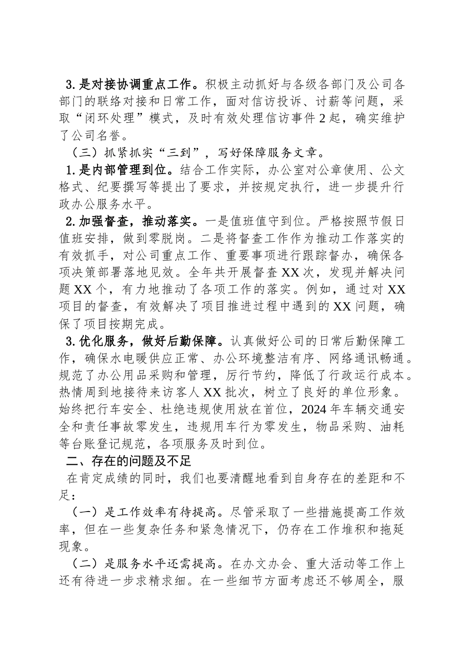 党政综合部2024年工作总结及工作计划_第2页