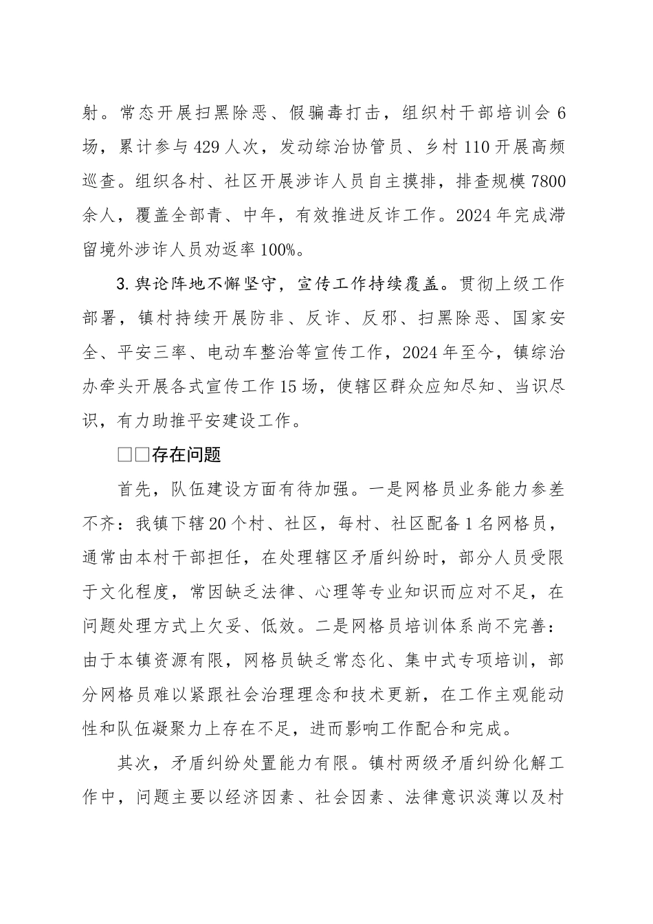 全县政法工作务虚会发言稿_第2页