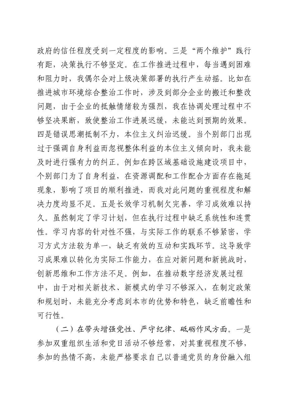 党员干部2024年专题民主生活会（组织生活会）对照检查发言提纲_第2页