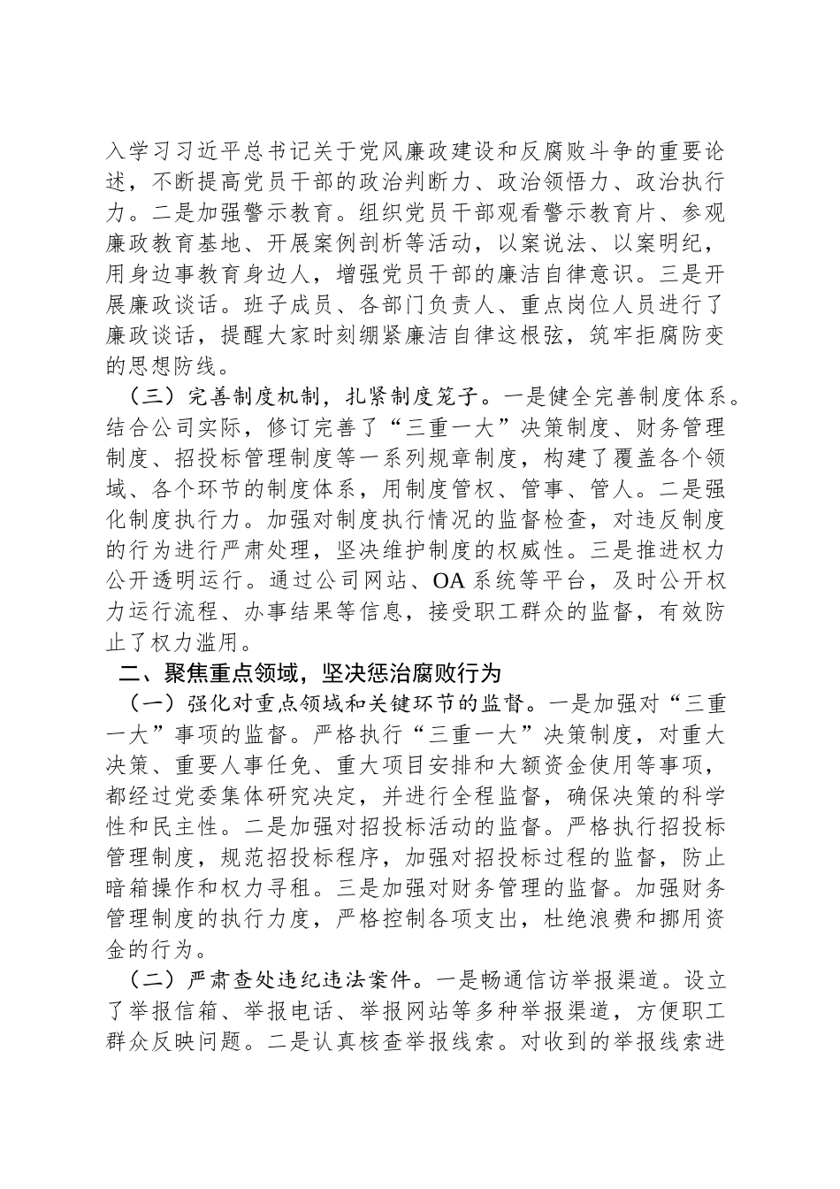 公司党委书记2024年党风廉政建设述职报告_第2页