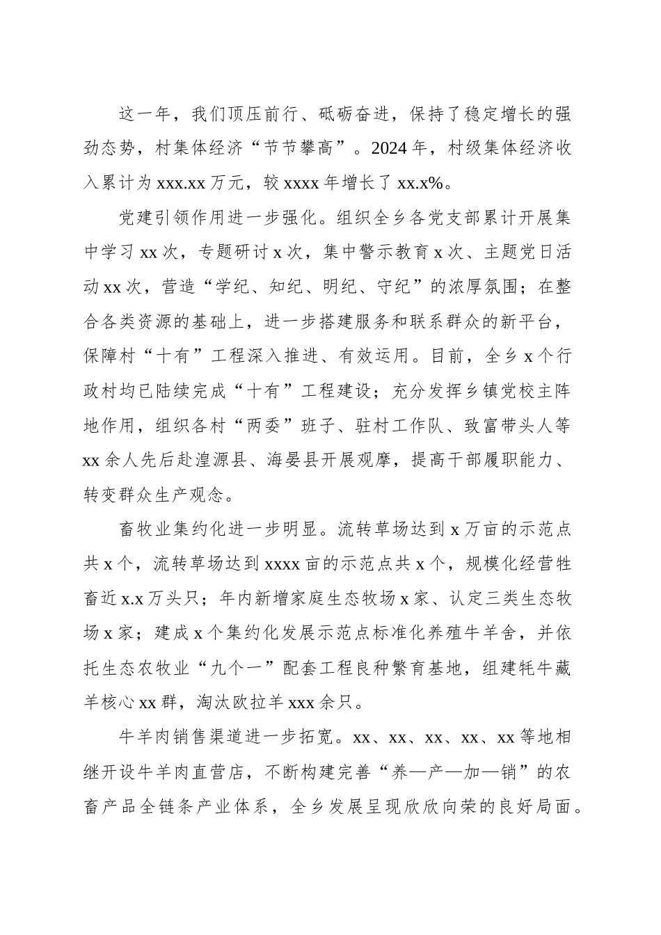 党委书记在2024年总结暨表彰大会上的讲话_第2页