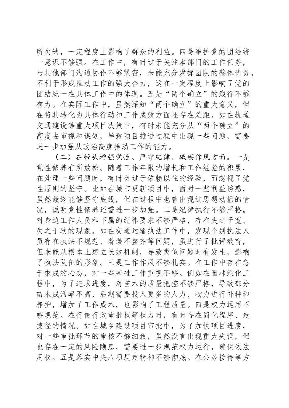 分管住建、规划副市长关于2024年度民主生活会个人对照检视材料_第2页