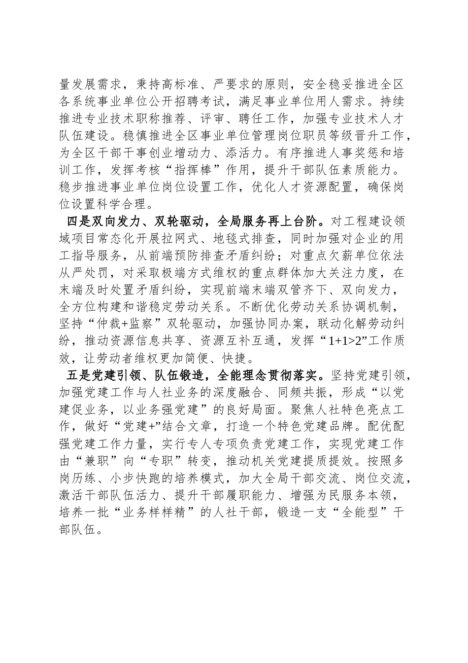 区人社局2025年工作计划_第2页