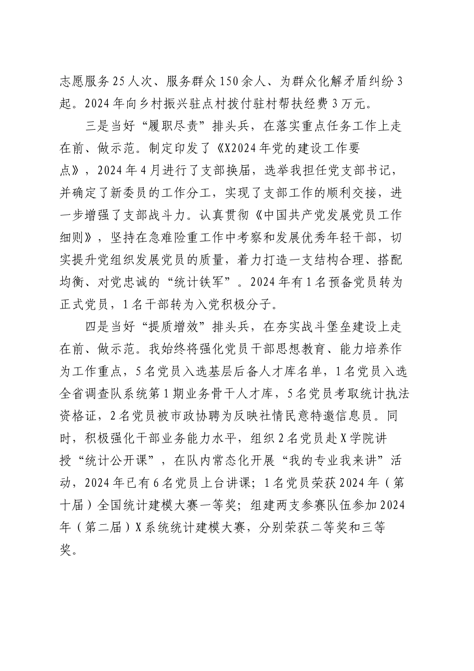 党支部书记2024年度基层党建工作述职报告_第2页
