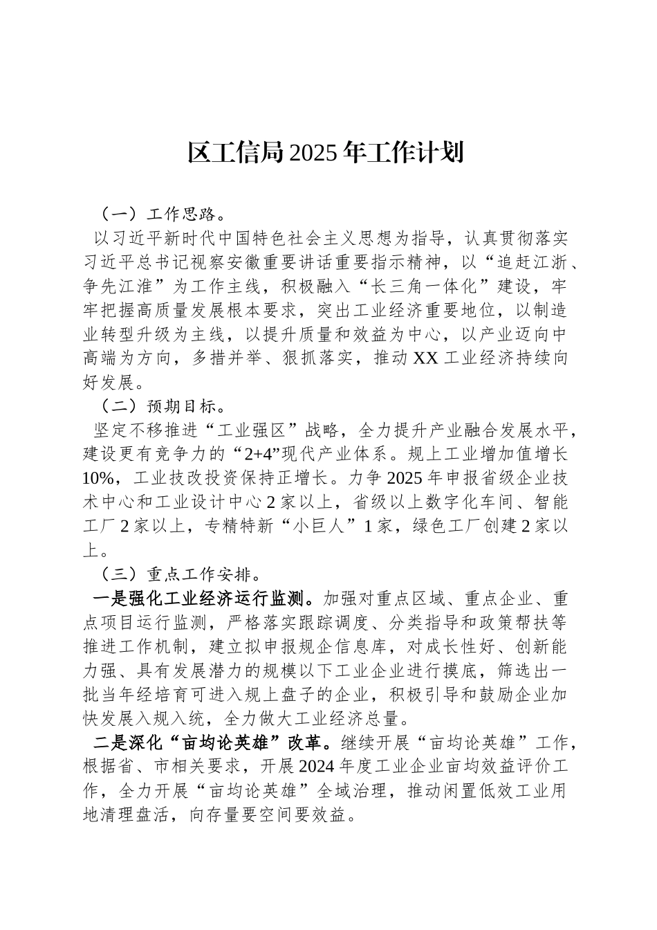 区工信局2025年工作计划_第1页