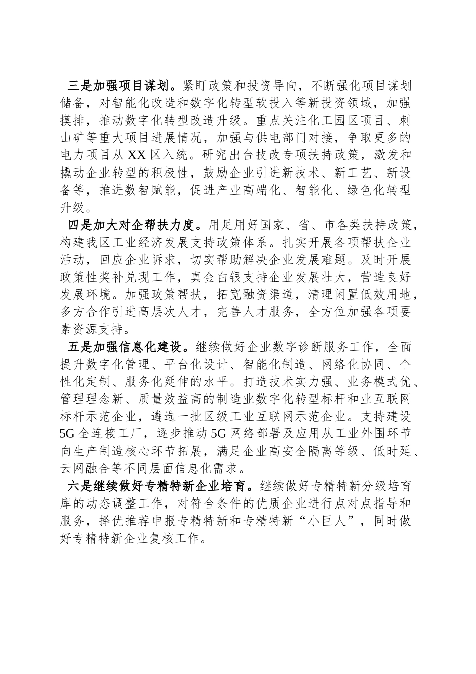 区工信局2025年工作计划_第2页