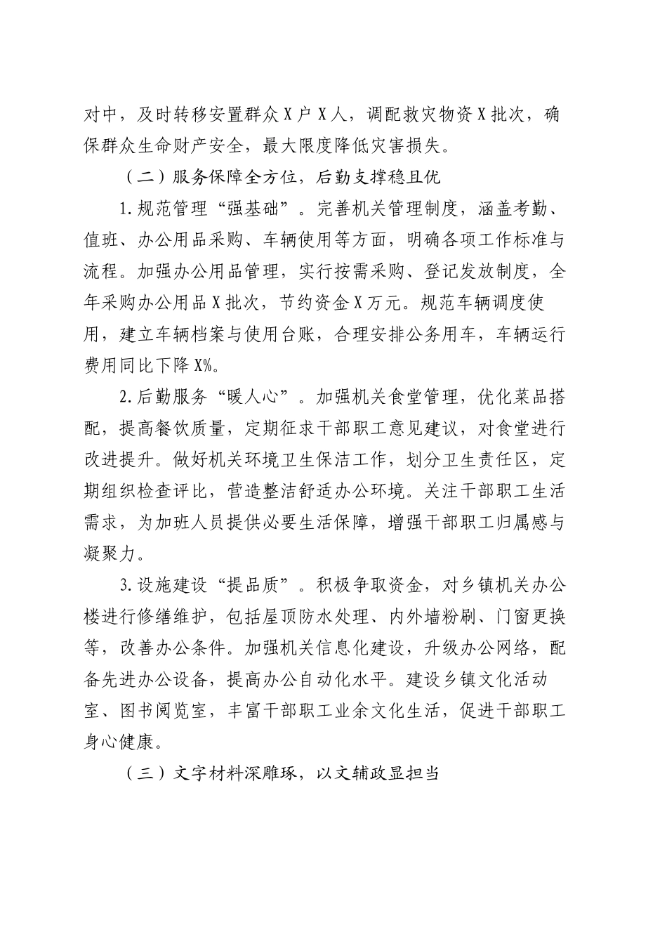 党政办主任2024年工作总结_第2页