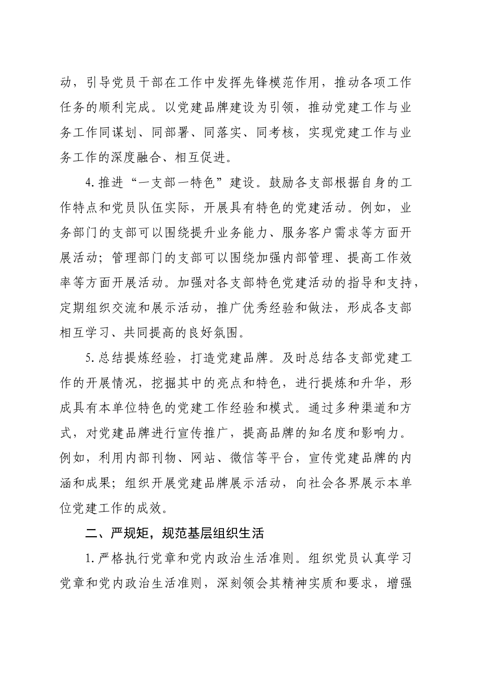 单位2025年党建工作计划要点（4416字）_第2页