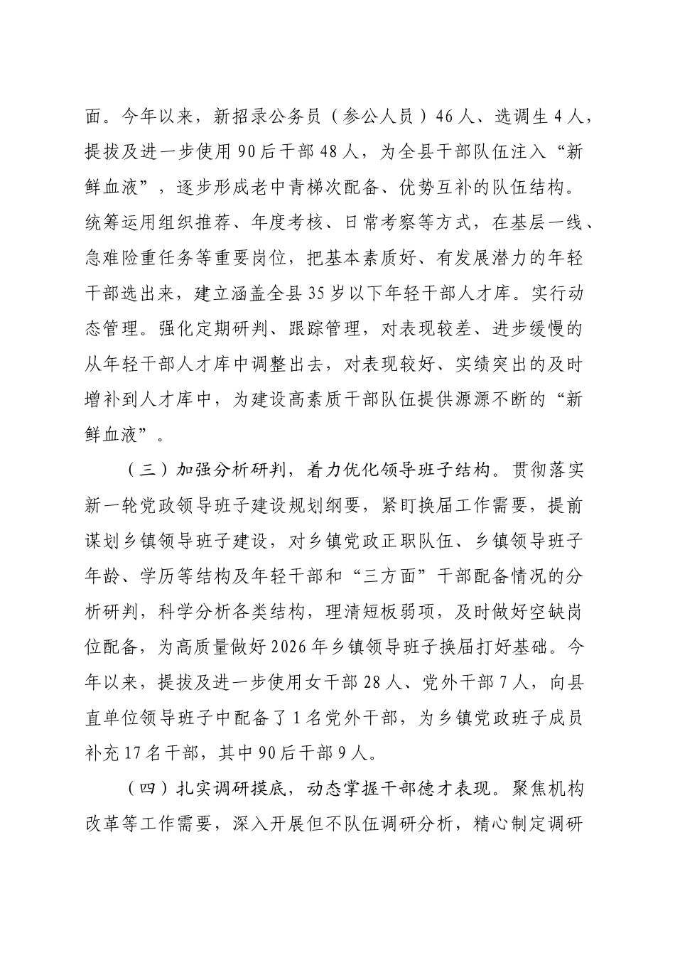 县委2024年选人用人工作总结（2152字）_第2页