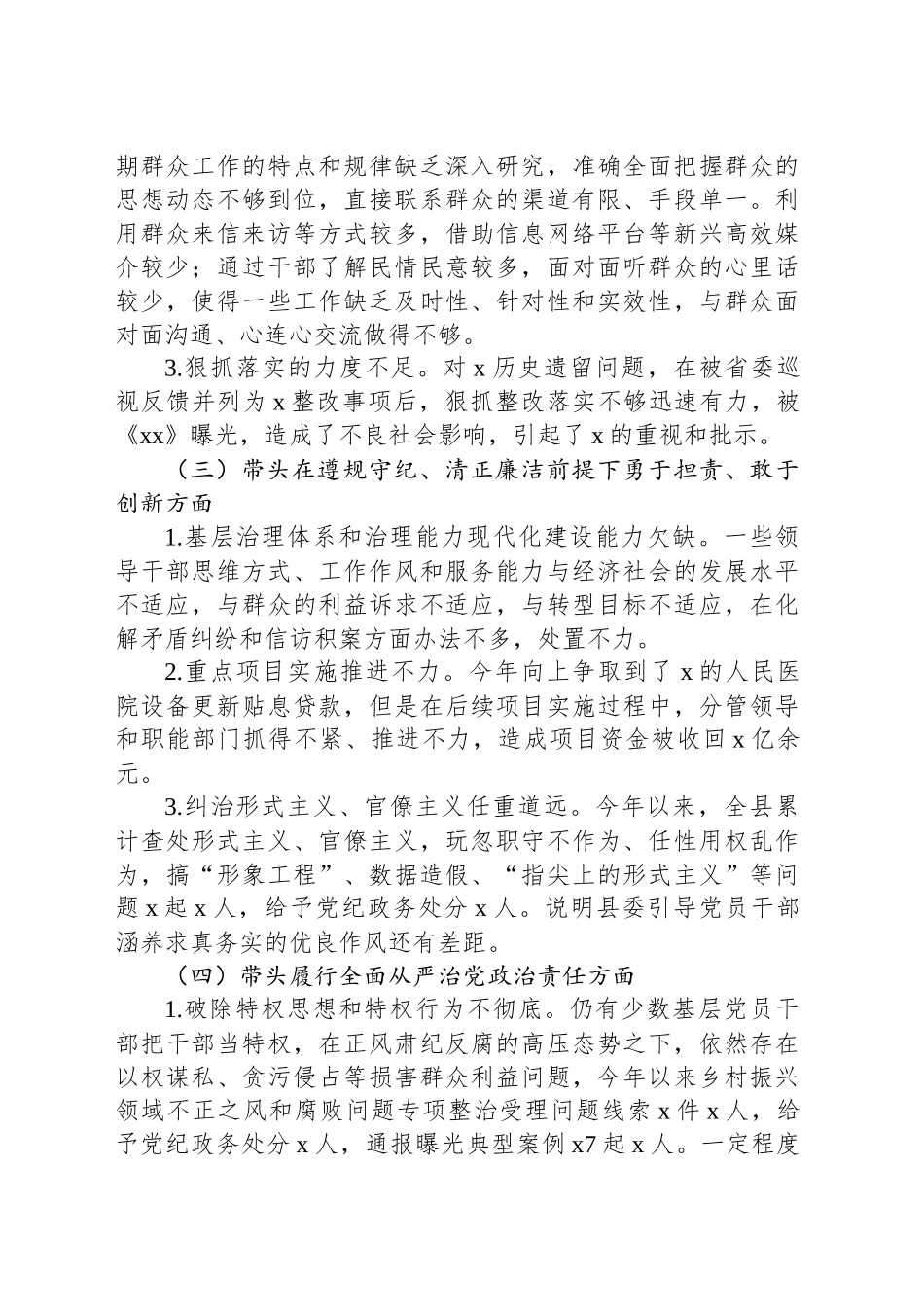 县委常委班子2024年度民主生活会对照检查_第2页