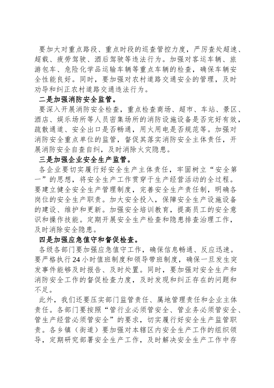 县委领导在元旦春节前后安全生产和消防安全工作部署会议上的讲话_第2页