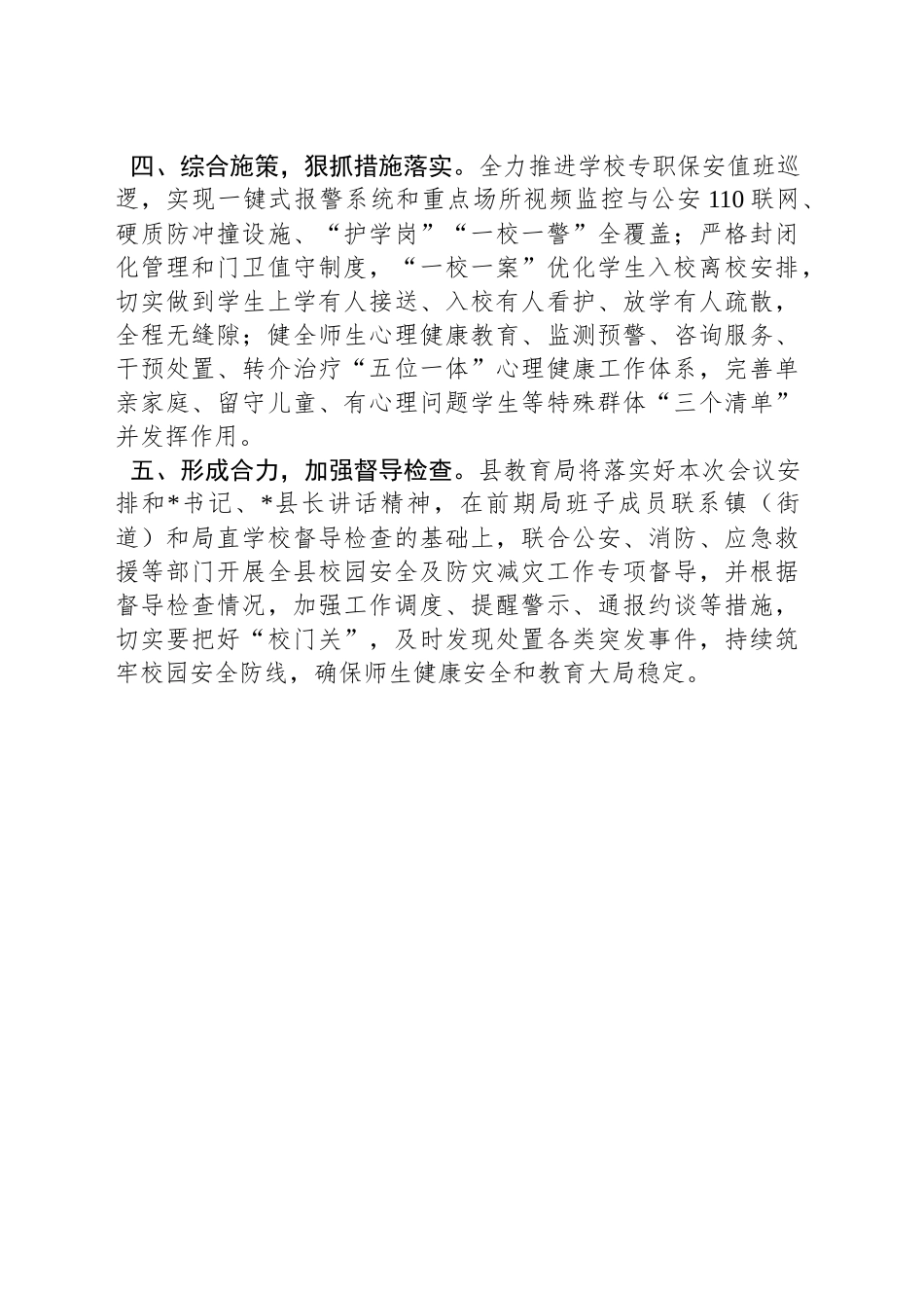 县教育系统元旦春节期间安全工作汇报_第2页