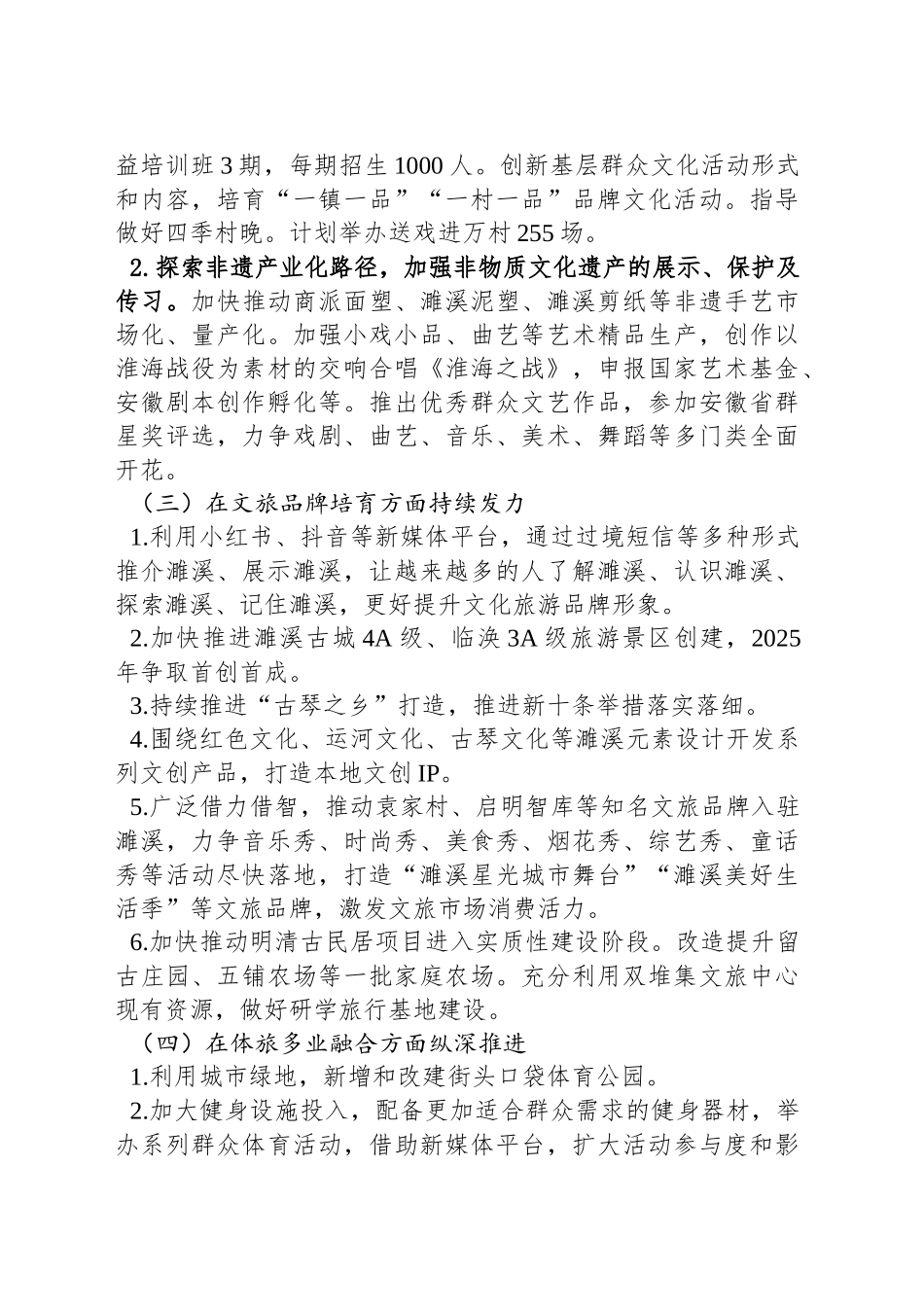 县文旅体局2025年工作计划_第2页