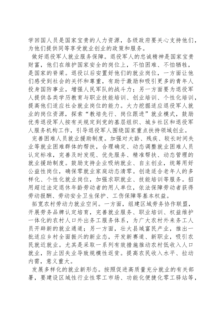 加大保障和改善民生力度_第2页