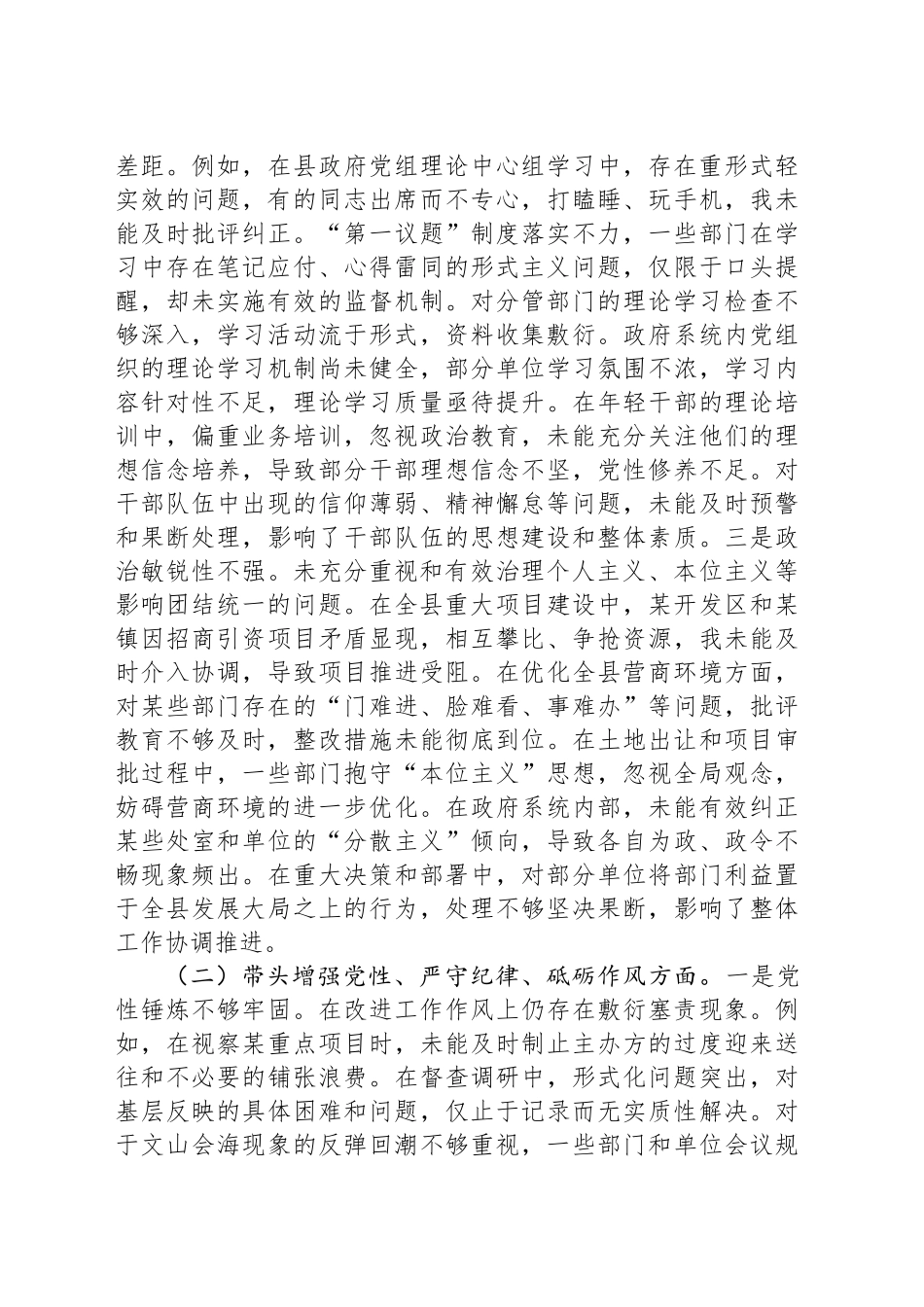 县领导2024年度民主生活会个人对照检查材料_第2页