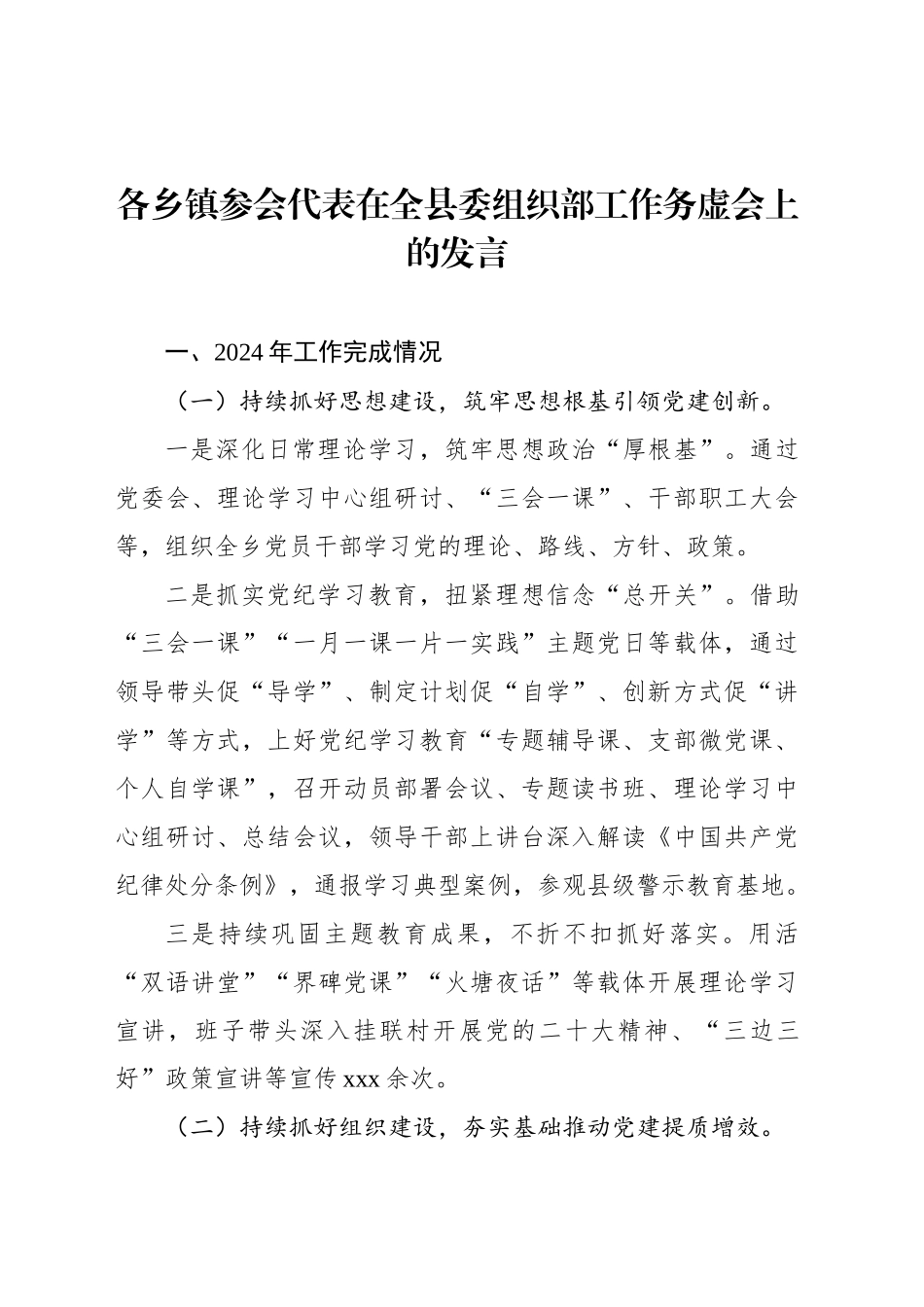 各乡镇街道参会代表在全县委组织部工作务虚会上的发言材料汇编（6篇）_第2页