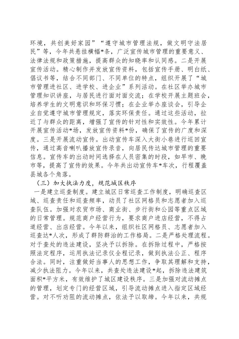 县城市管理局年度工作总结_第2页