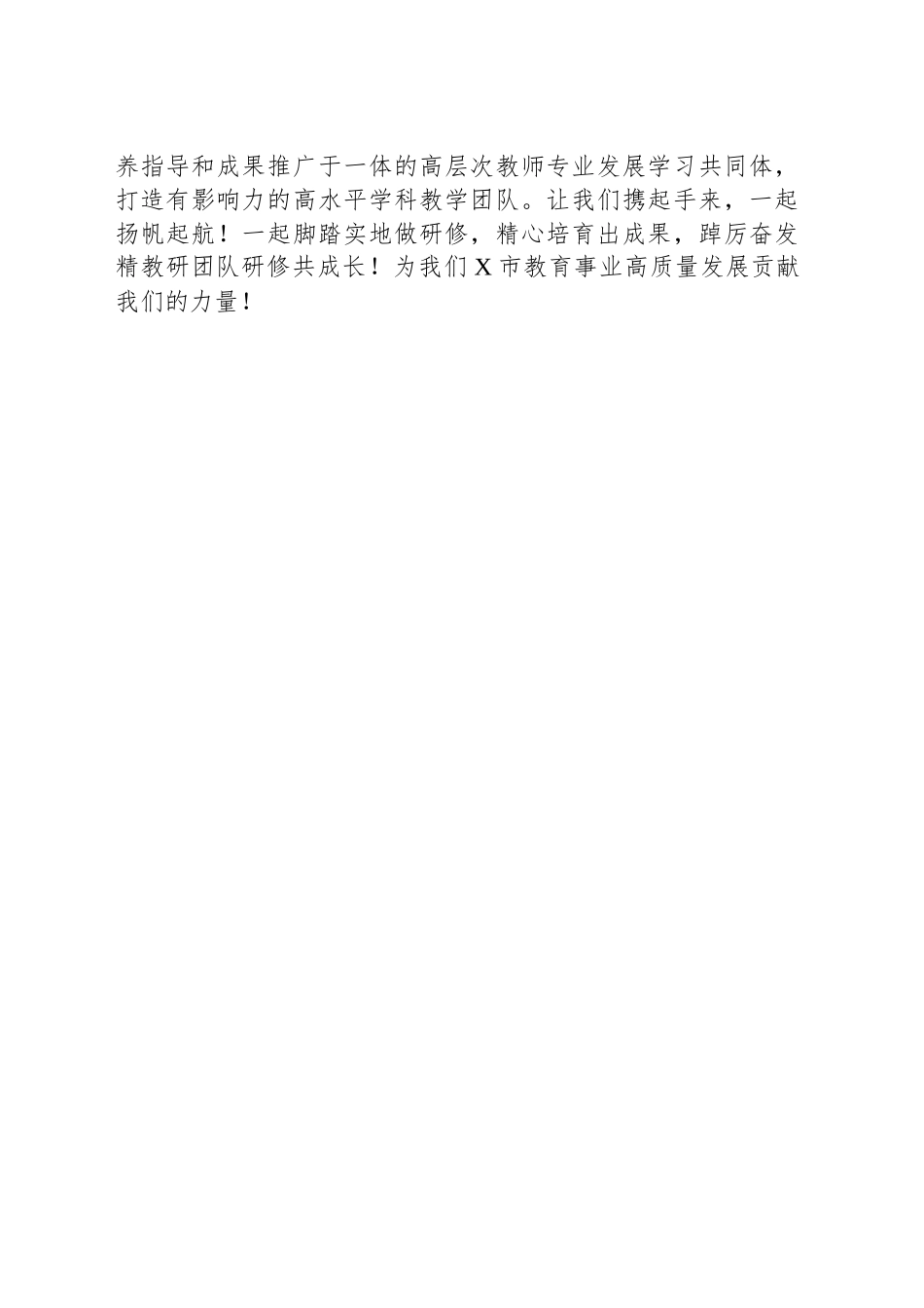 在X市首届名师工作室授牌会上的发言_第2页