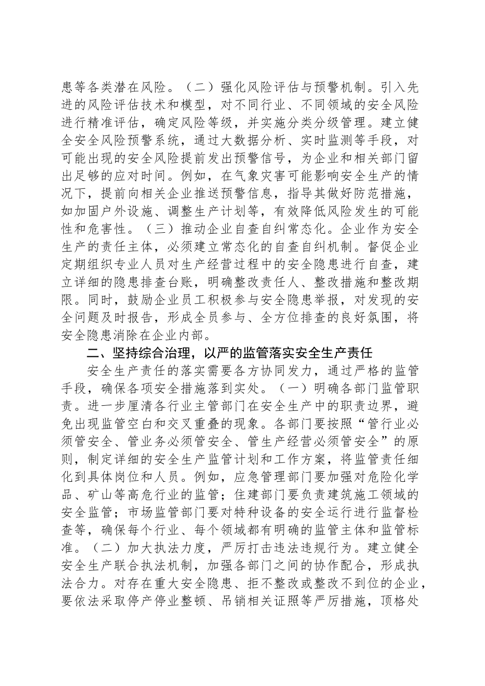 在2025年第一季度全市安全生产行动动员大会上的讲话_第2页
