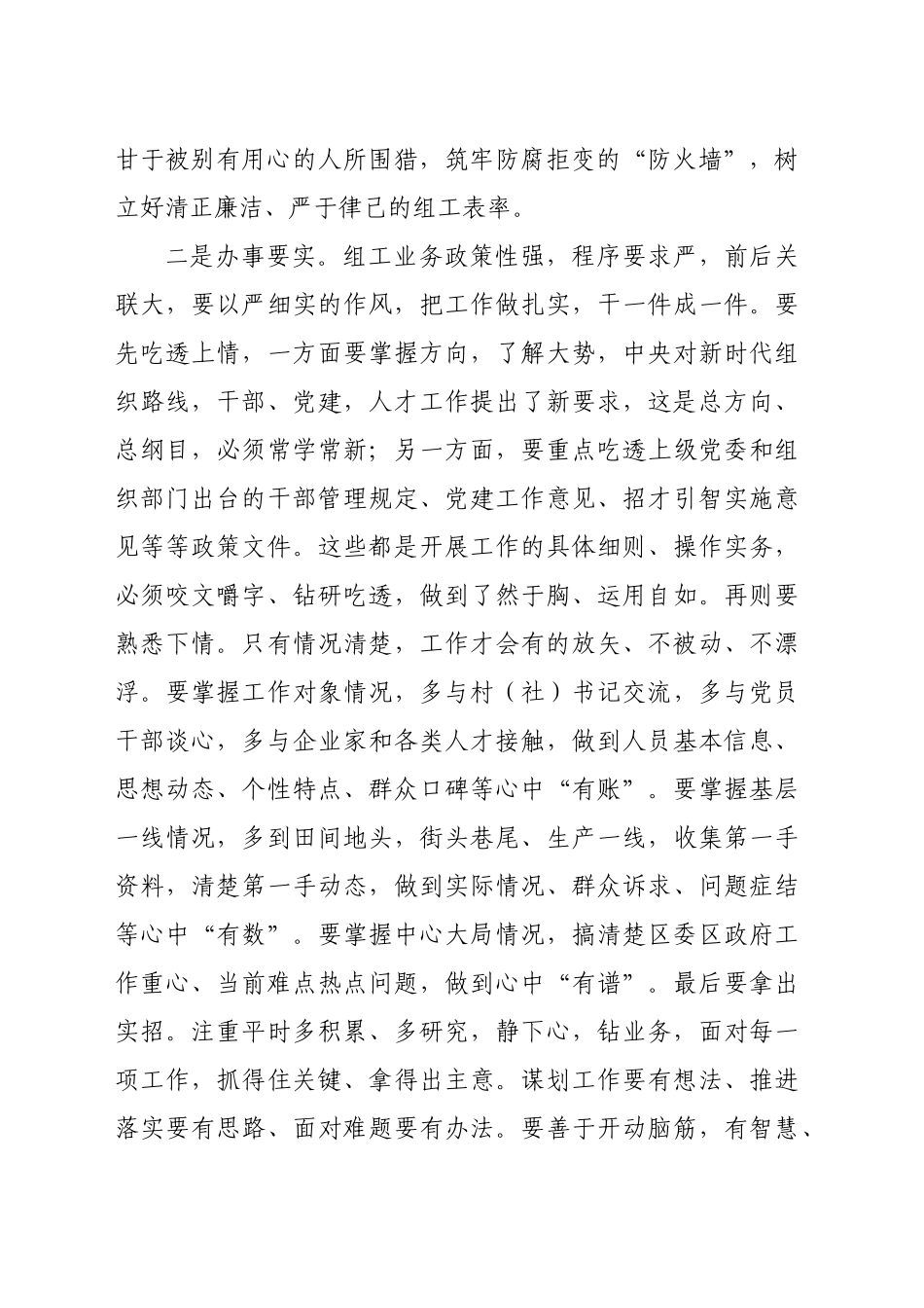 在区组织工作务虚会的讲话（1662字）_第2页