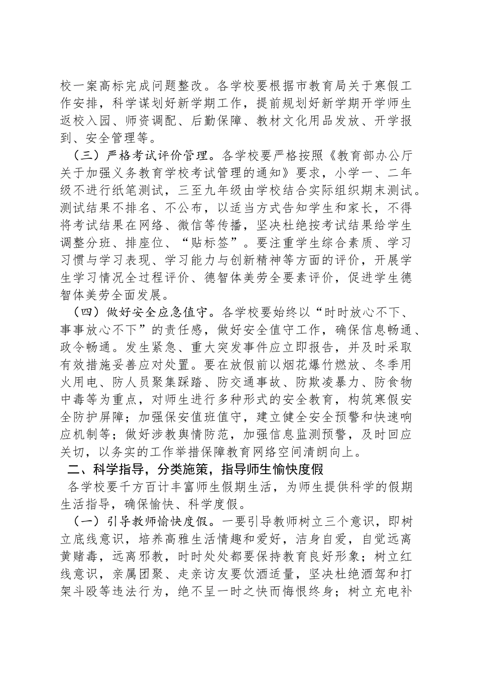 在全县中小学寒假工作会上的讲话_第2页