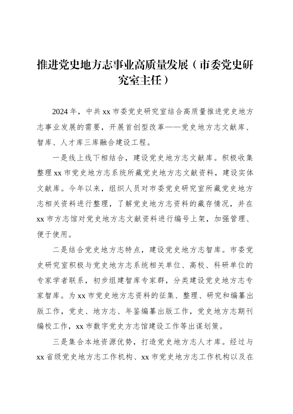 在全市新时代全面深化改革理论研讨会上的发言材料汇编（7篇）_第2页