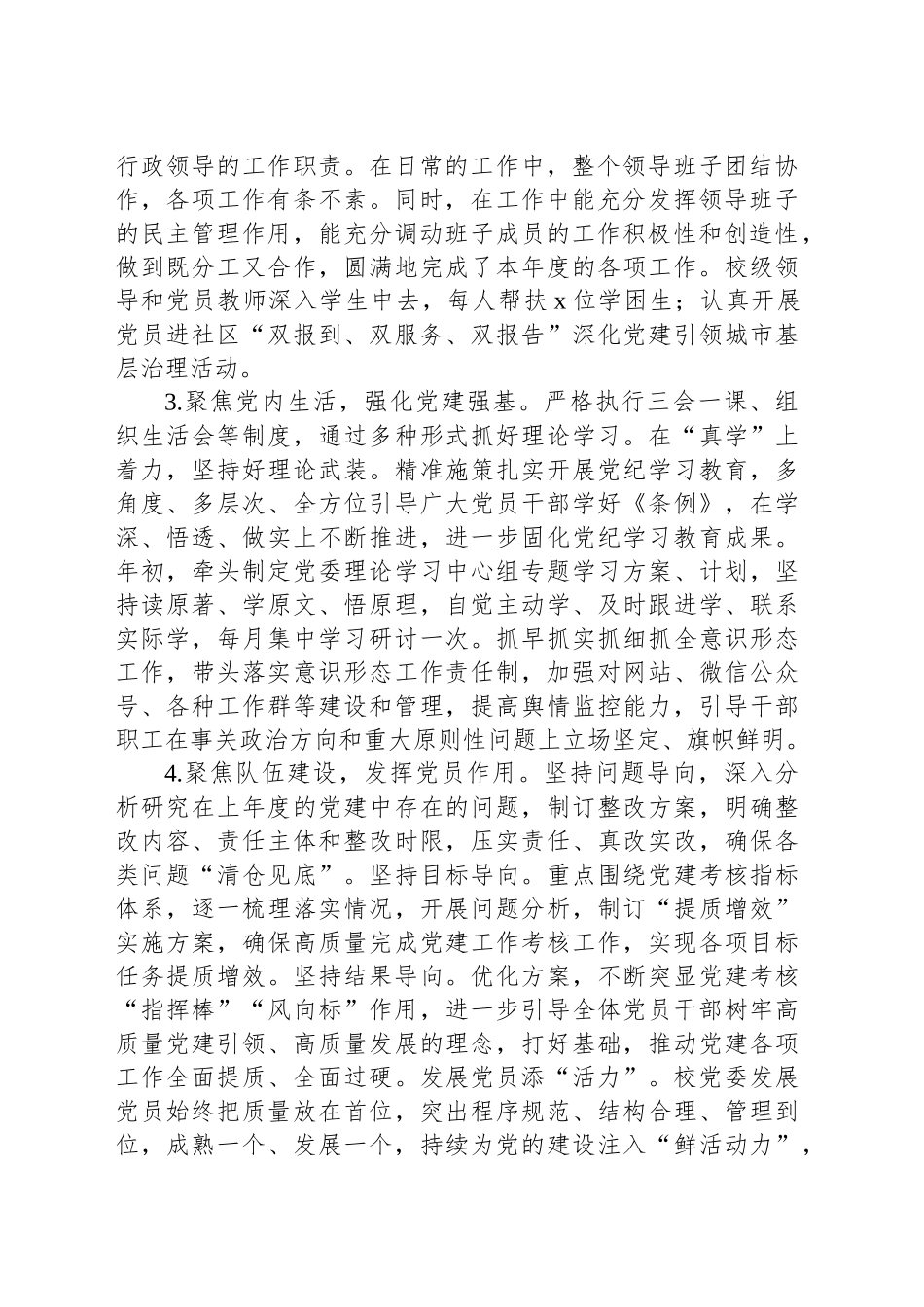 学校2024年度党建工作总结报告_第2页