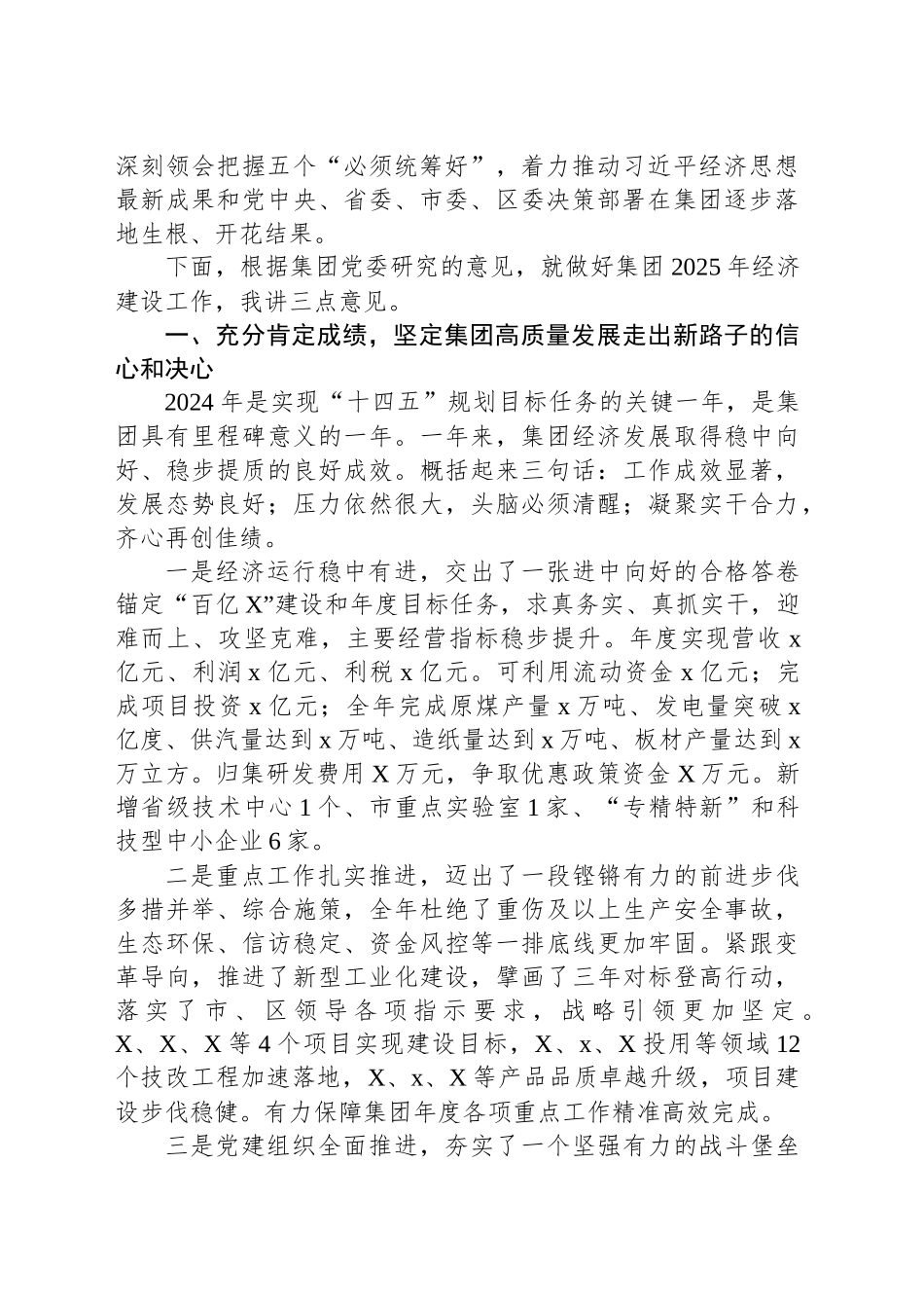 在集团党委2025年经济工作会议上的讲话_第2页