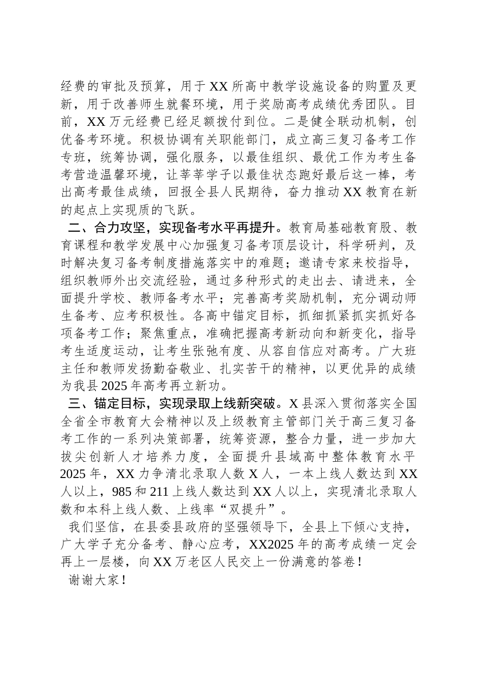 在高三复习备考工作座谈会上的发言_第2页