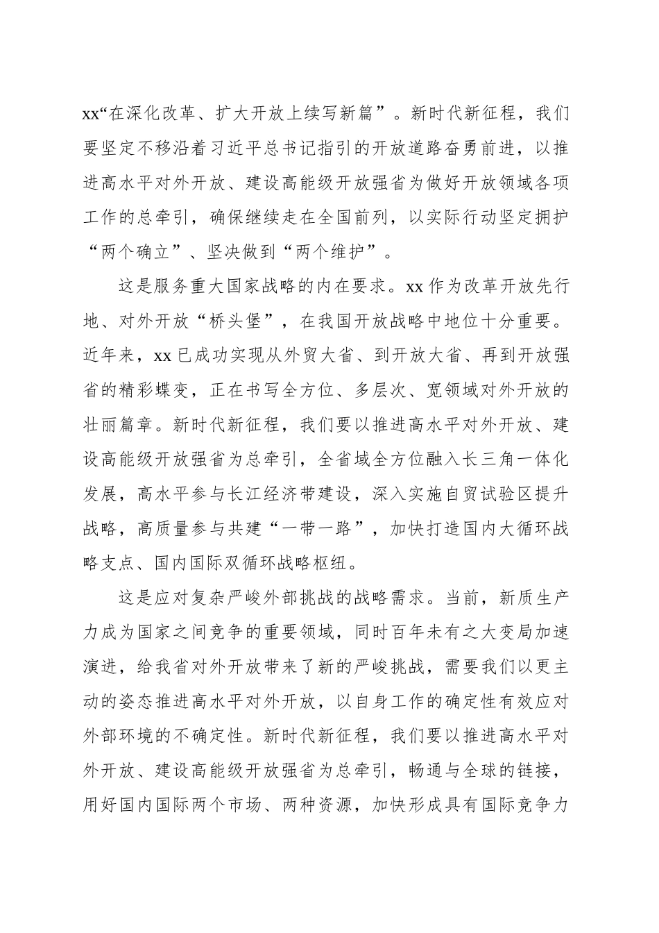 在推进高水平对外开放建设高能级开放强省动员部署会暨中国（xx）自由贸易试验区大宗商品资源配置枢纽建设启动大会上的讲话（范文）_第2页